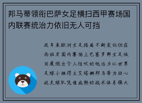邦马蒂领衔巴萨女足横扫西甲赛场国内联赛统治力依旧无人可挡 邦马蒂领衔巴萨女足横扫西甲赛场国内联赛统治力依旧无人可挡