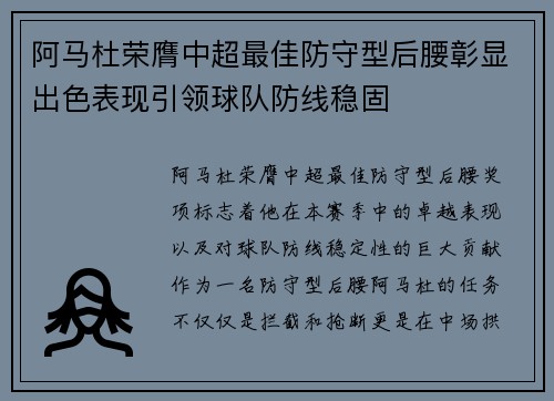 阿马杜荣膺中超最佳防守型后腰彰显出色表现引领球队防线稳固