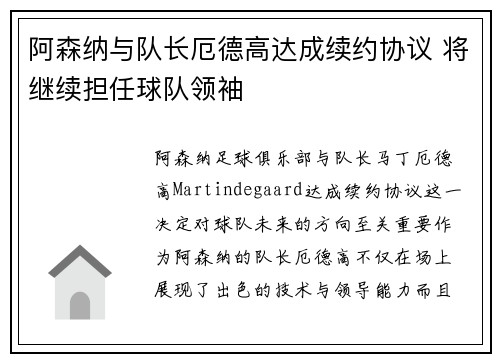 阿森纳与队长厄德高达成续约协议 将继续担任球队领袖 阿森纳与队长厄德高达成续约协议 将继续担任球队领袖
