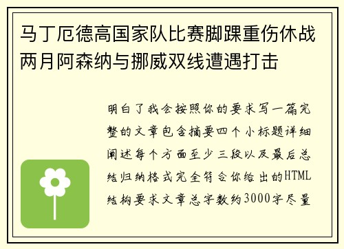 马丁厄德高国家队比赛脚踝重伤休战两月阿森纳与挪威双线遭遇打击