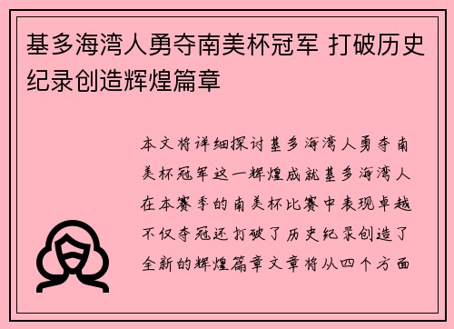 基多海湾人勇夺南美杯冠军 打破历史纪录创造辉煌篇章
