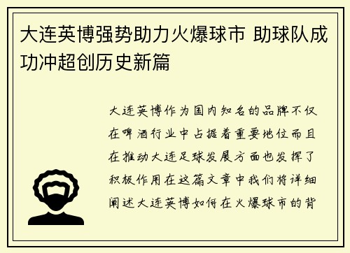 大连英博强势助力火爆球市 助球队成功冲超创历史新篇 大连英博强势助力火爆球市 助球队成功冲超创历史新篇