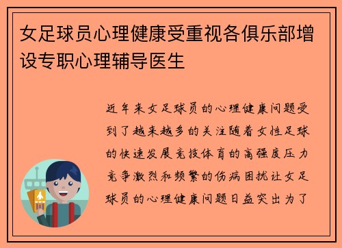 女足球员心理健康受重视各俱乐部增设专职心理辅导医生