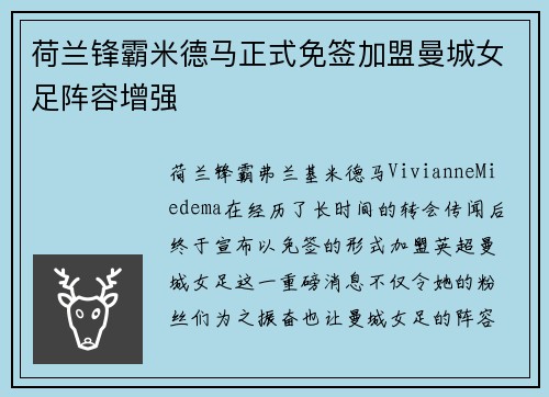 荷兰锋霸米德马正式免签加盟曼城女足阵容增强 荷兰锋霸米德马正式免签加盟曼城女足阵容增强